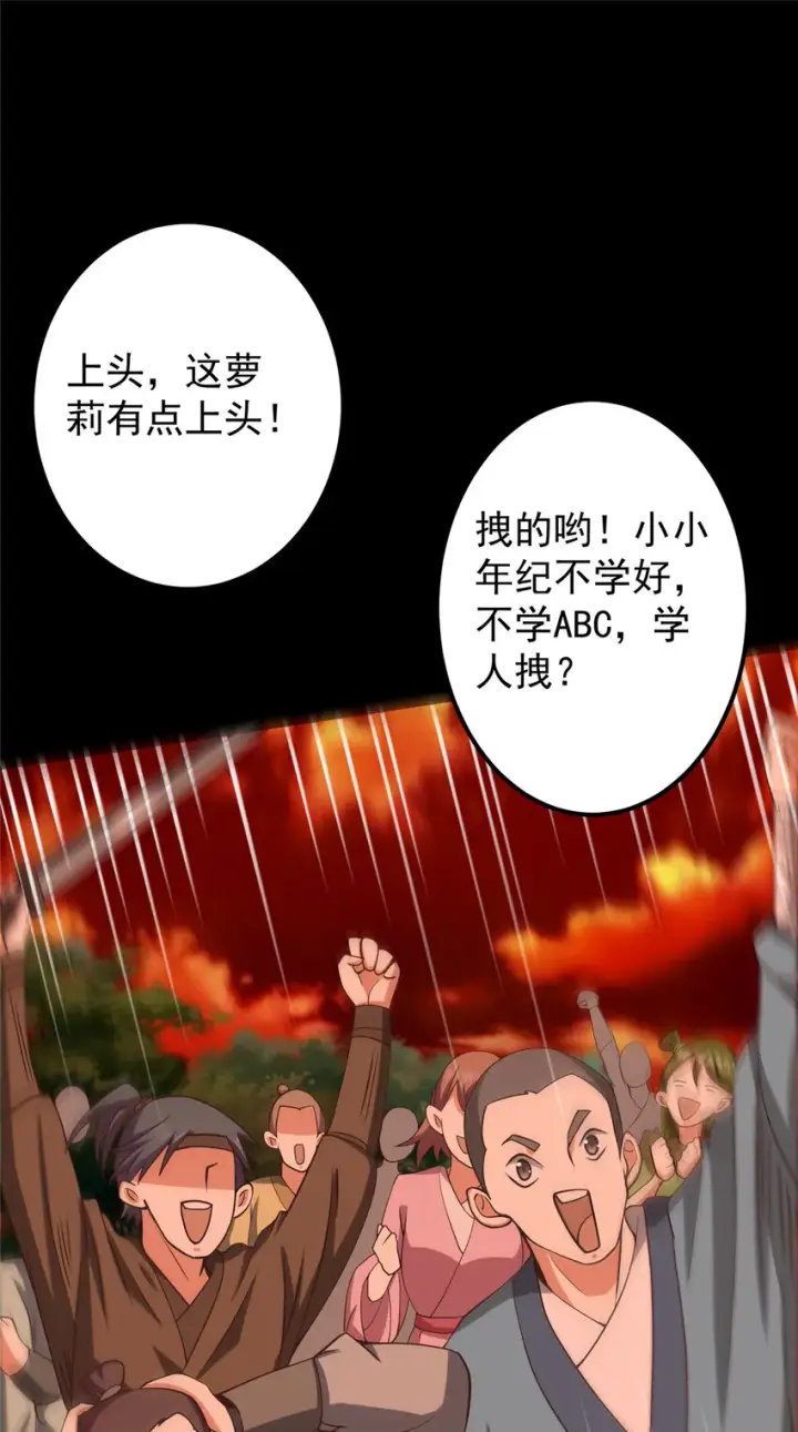 漫画《掌门低调点》124 不愧是我第10张图