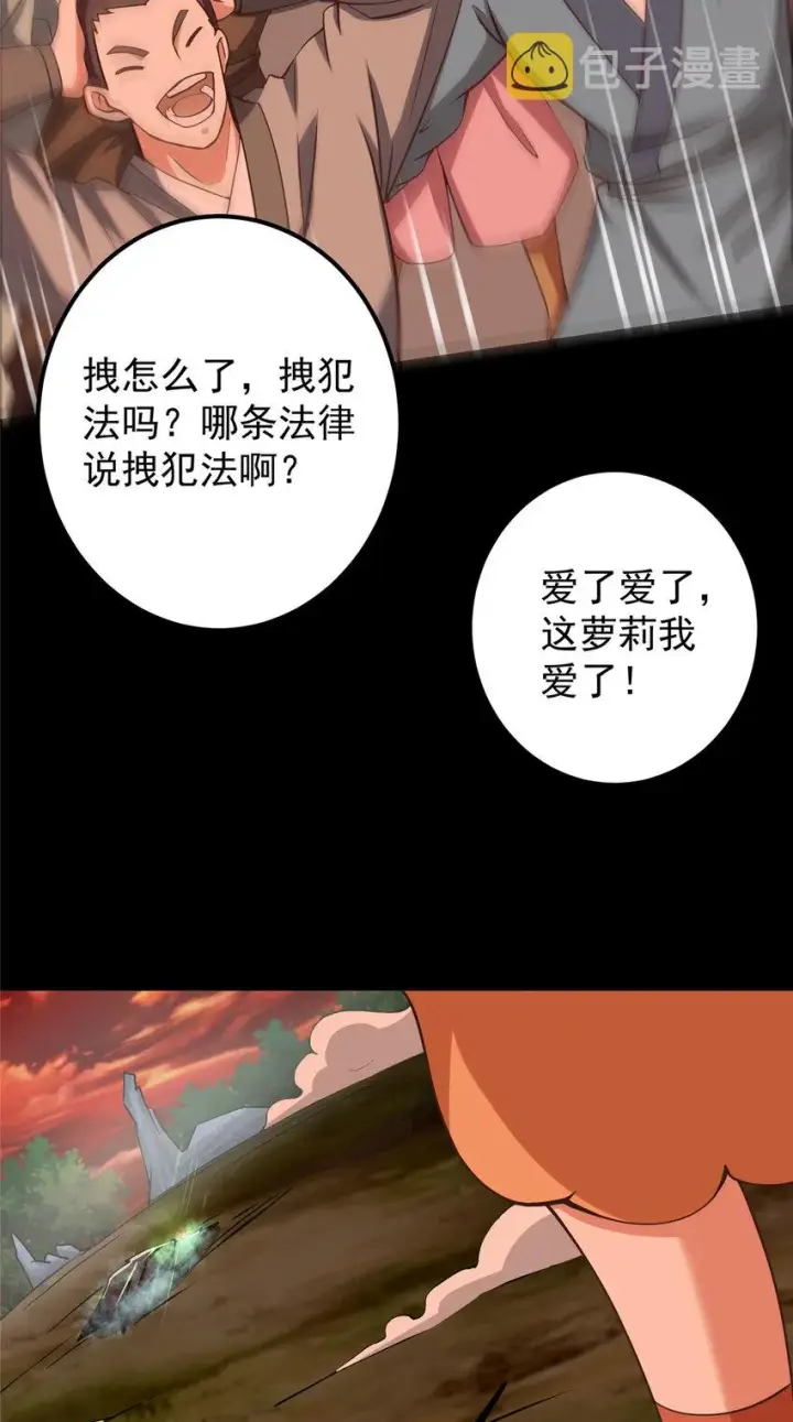 漫画《掌门低调点》124 不愧是我第11张图