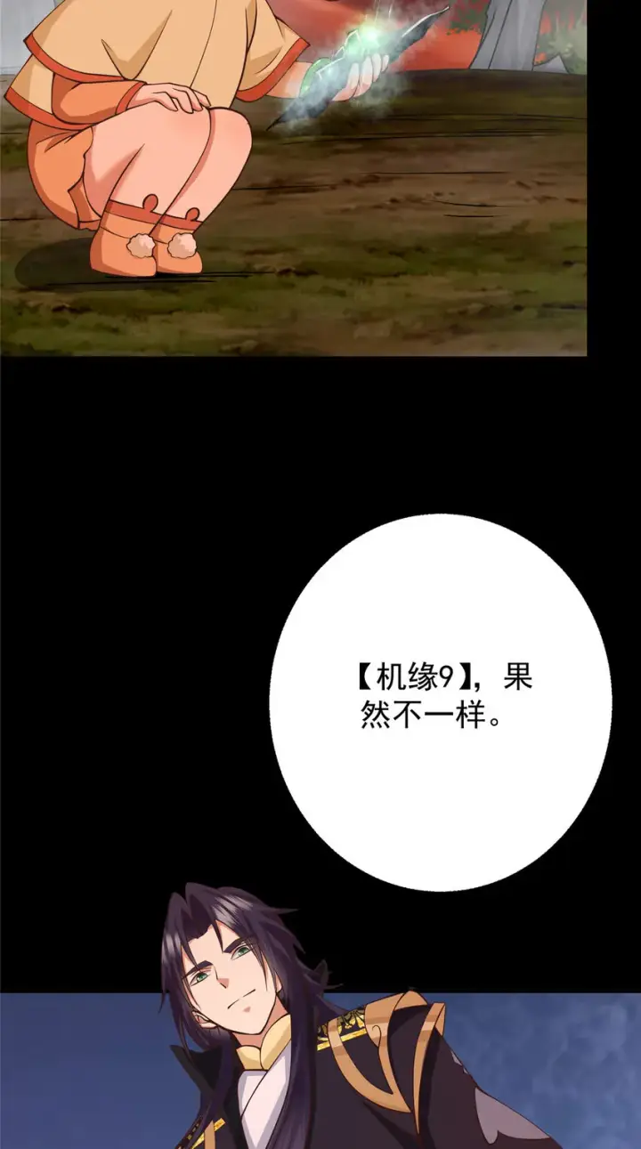 漫画《掌门低调点》124 不愧是我第13张图