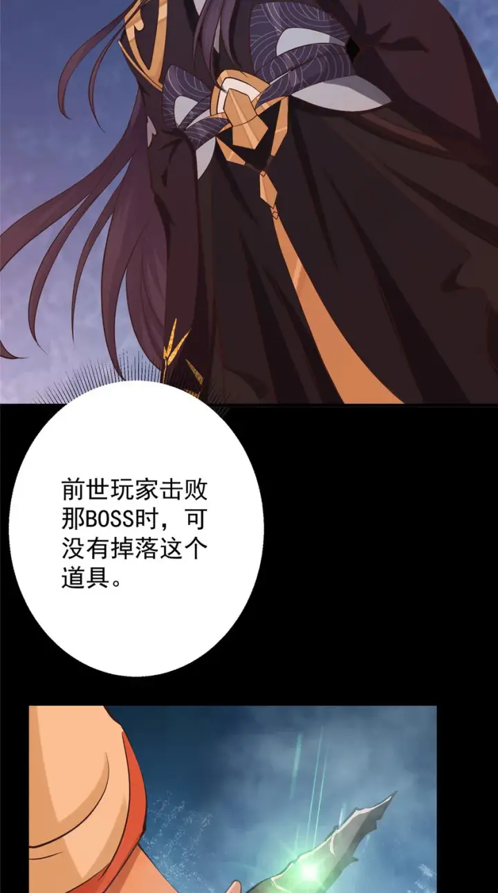 漫画《掌门低调点》124 不愧是我第14张图