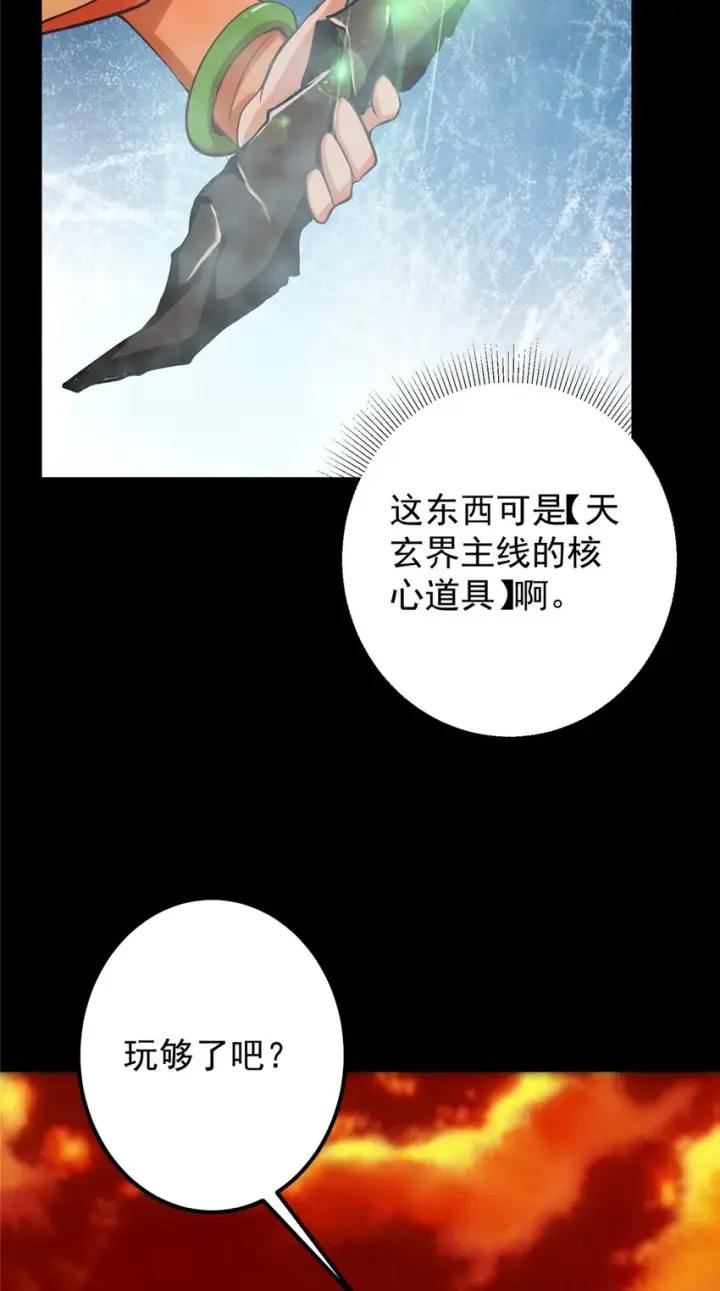 漫画《掌门低调点》124 不愧是我第15张图