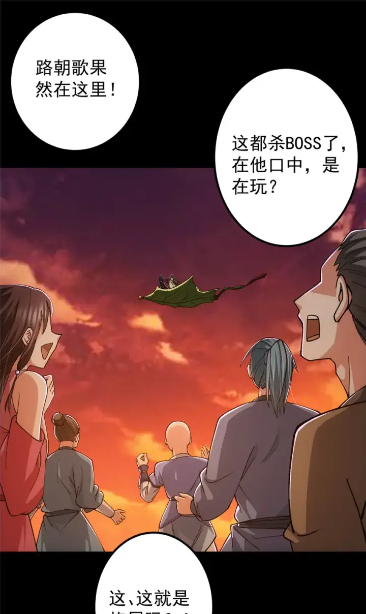 漫画《掌门低调点》124 不愧是我第17张图