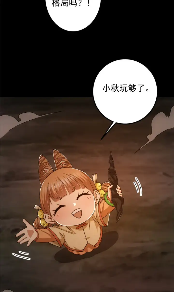 漫画《掌门低调点》124 不愧是我第18张图