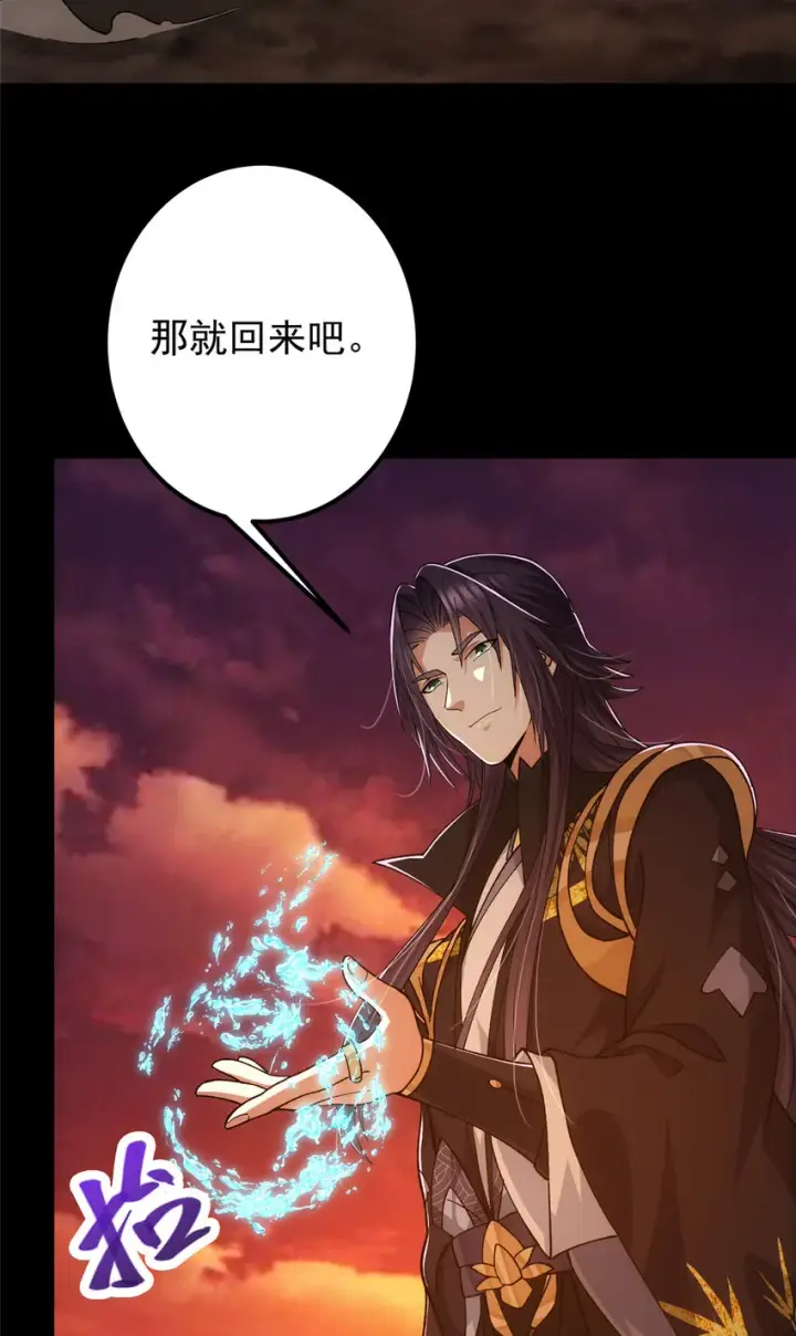 漫画《掌门低调点》124 不愧是我第19张图