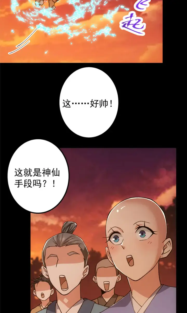 漫画《掌门低调点》124 不愧是我第21张图