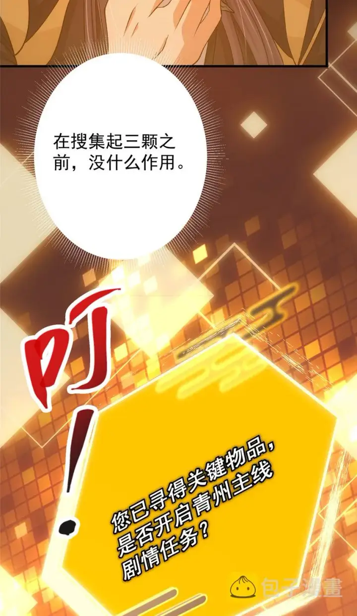 漫画《掌门低调点》124 不愧是我第28张图