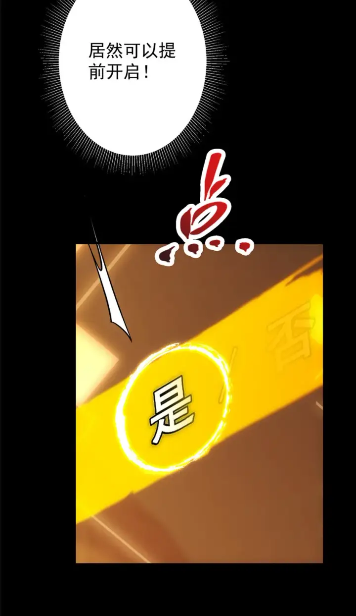 漫画《掌门低调点》124 不愧是我第31张图