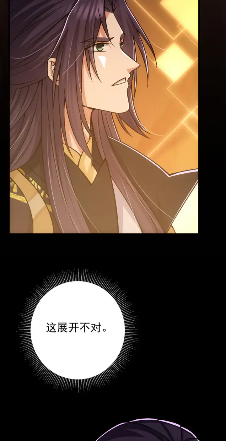 漫画《掌门低调点》124 不愧是我第35张图