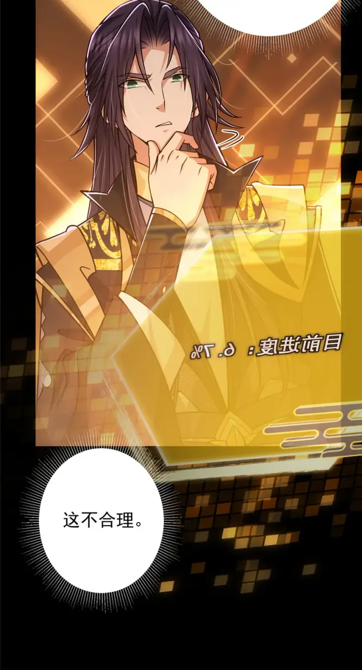 漫画《掌门低调点》124 不愧是我第38张图