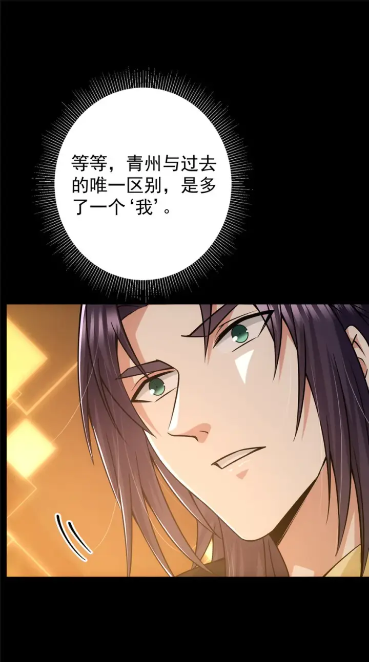 漫画《掌门低调点》124 不愧是我第39张图