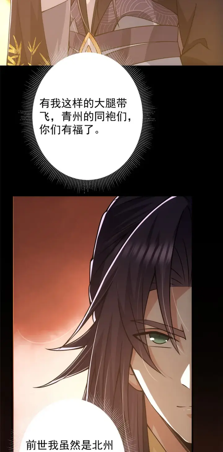 漫画《掌门低调点》124 不愧是我第41张图