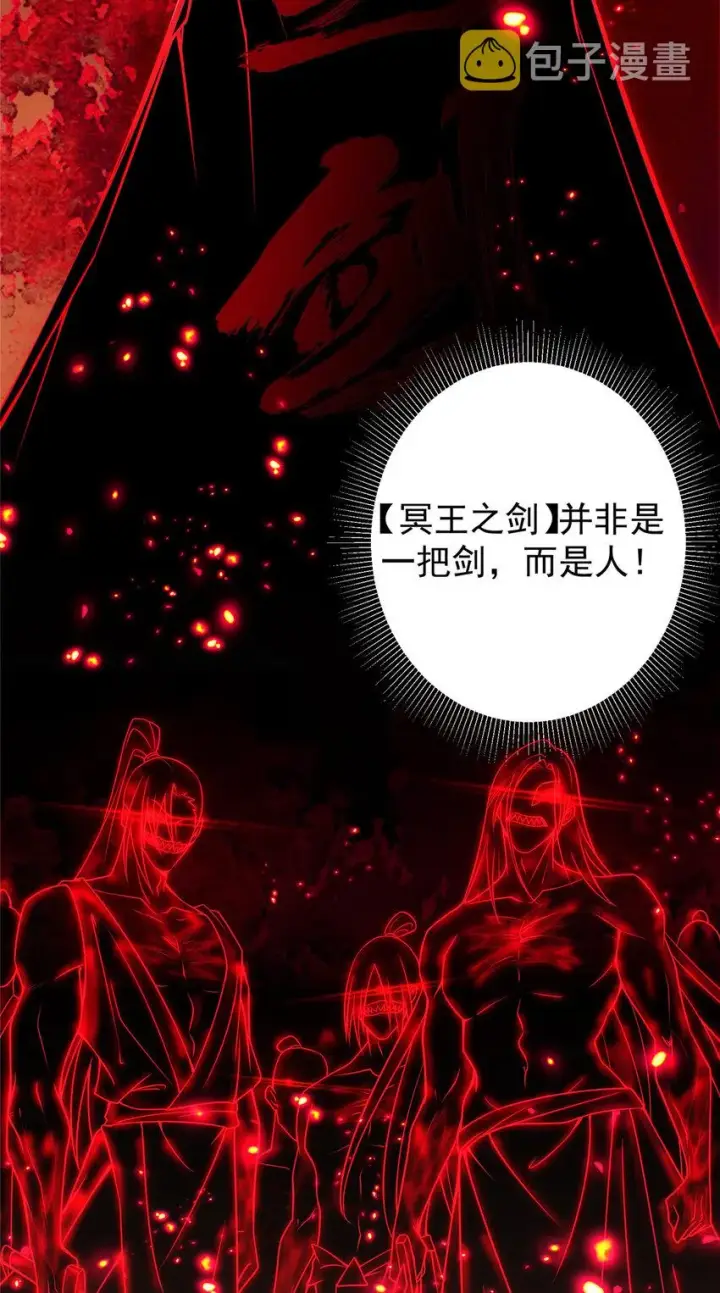 漫画《掌门低调点》124 不愧是我第43张图