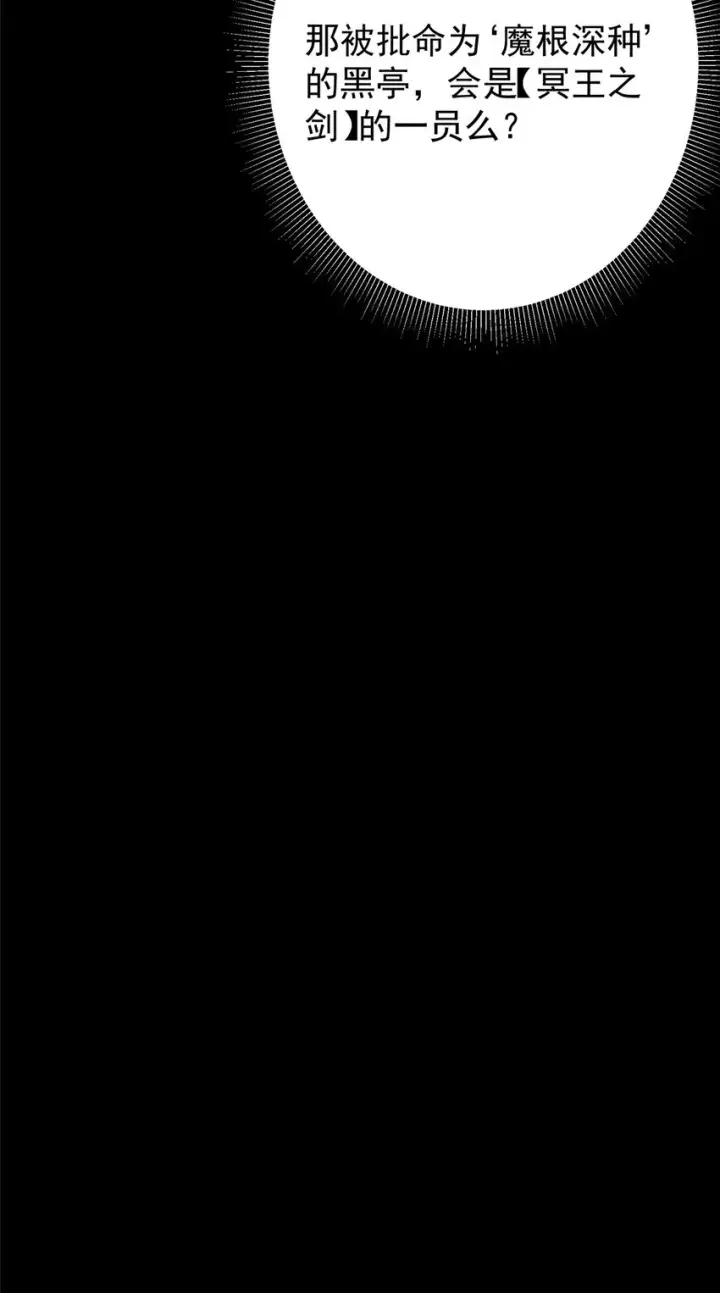 漫画《掌门低调点》124 不愧是我第47张图
