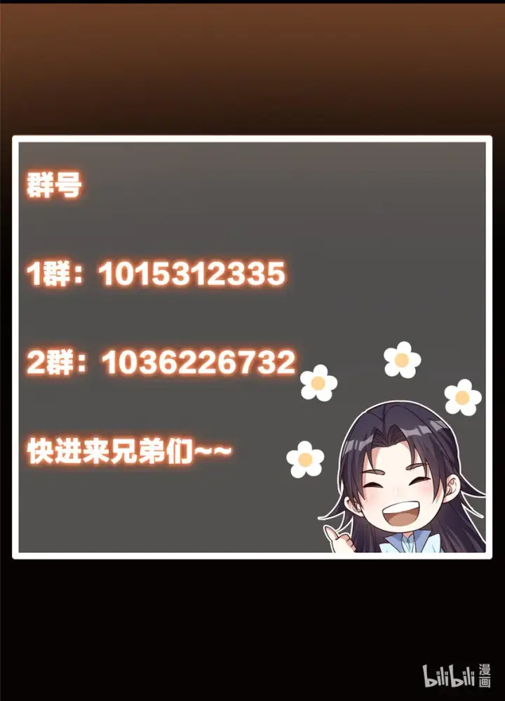 漫画《掌门低调点》124 不愧是我第51张图