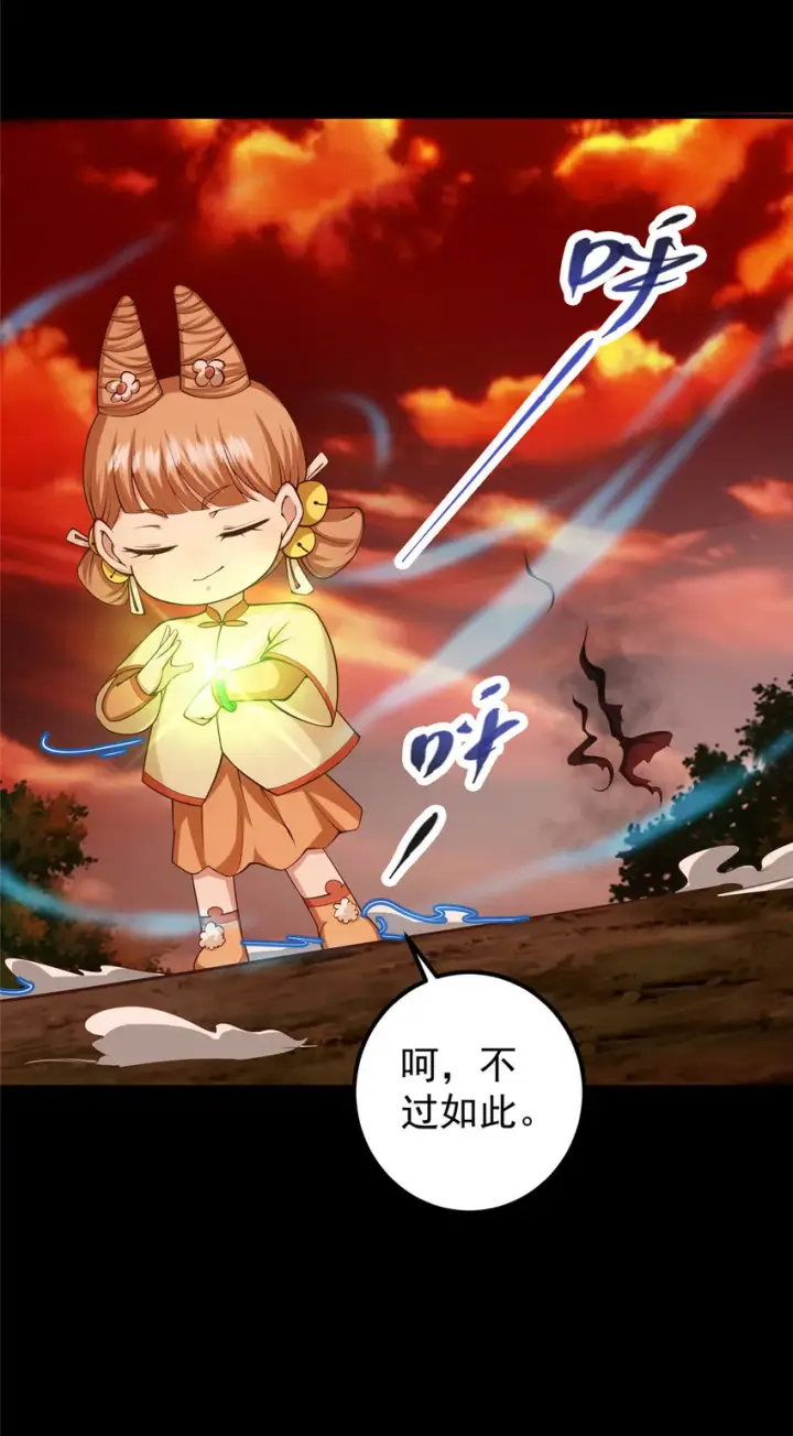 漫画《掌门低调点》124 不愧是我第9张图
