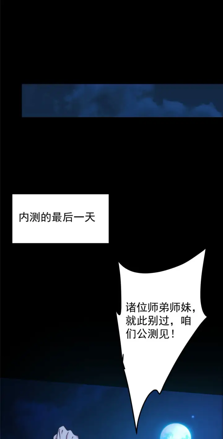 漫画《掌门低调点》125 蜜汁自信第11张图