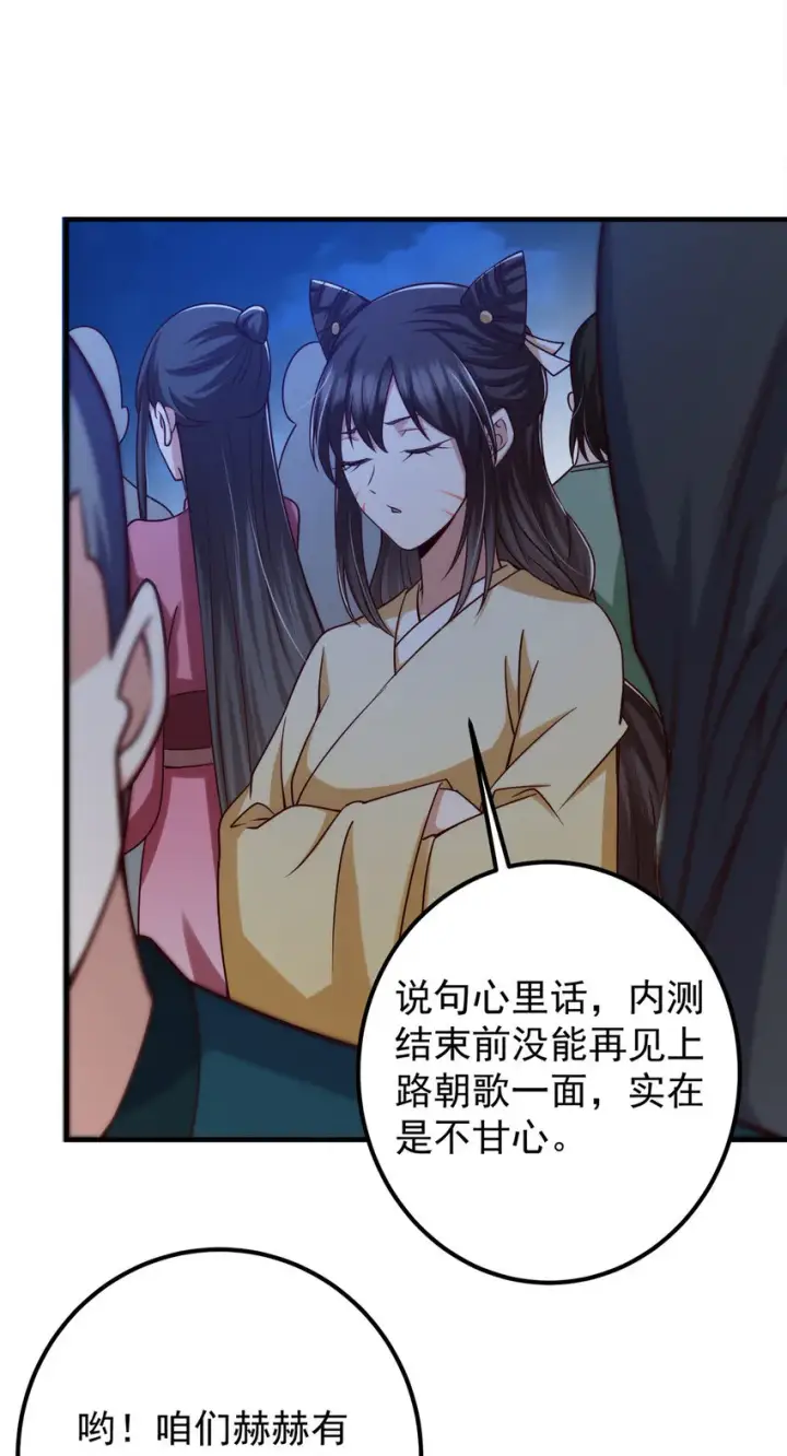 漫画《掌门低调点》125 蜜汁自信第13张图