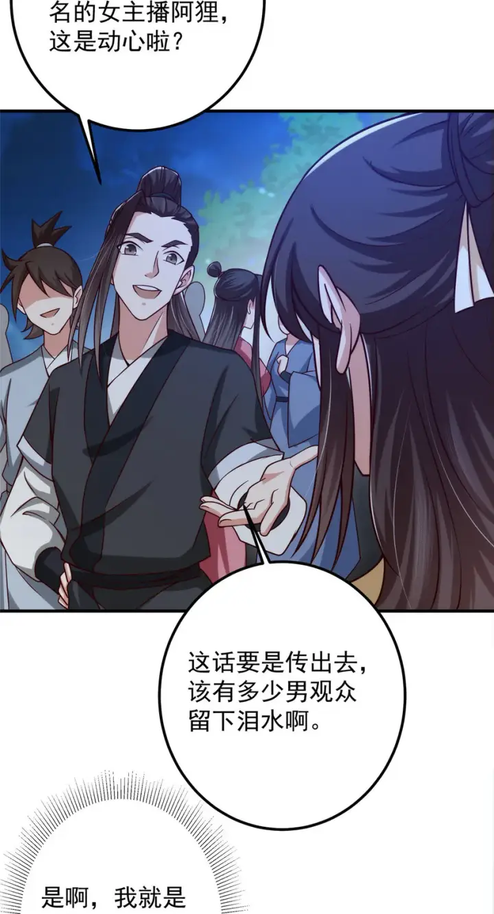 漫画《掌门低调点》125 蜜汁自信第14张图