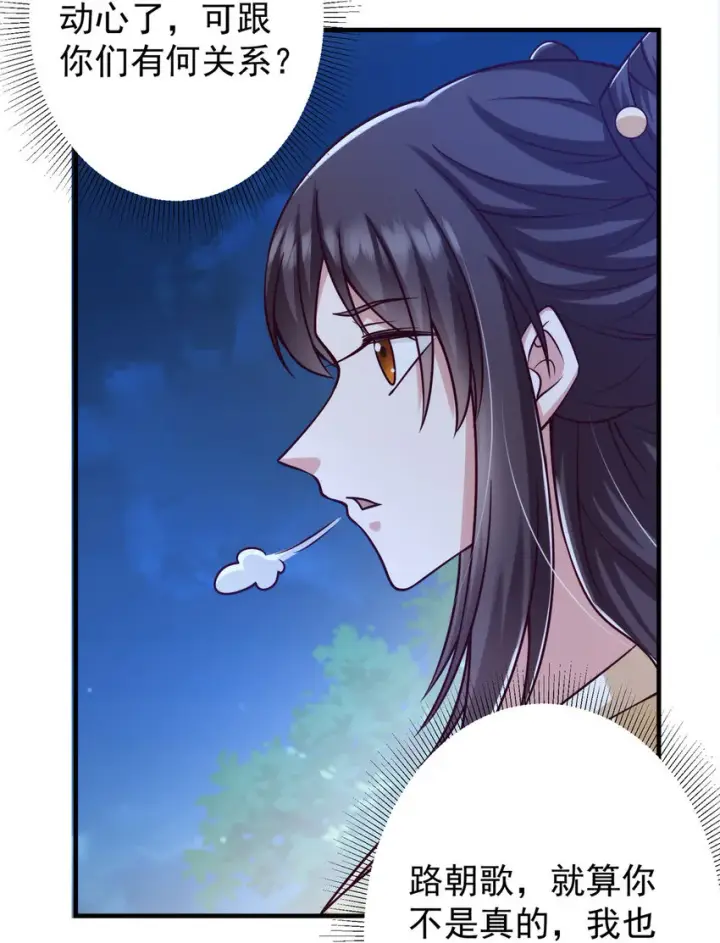 漫画《掌门低调点》125 蜜汁自信第15张图