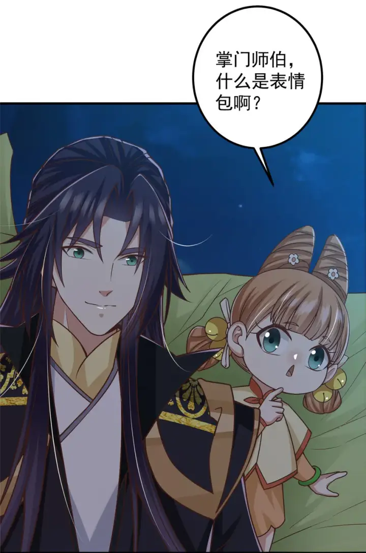 漫画《掌门低调点》125 蜜汁自信第21张图
