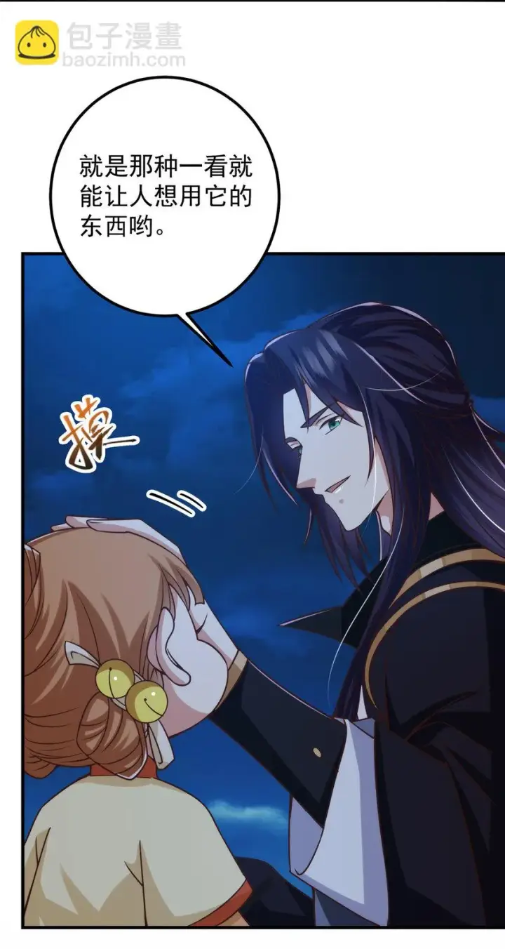 漫画《掌门低调点》125 蜜汁自信第22张图