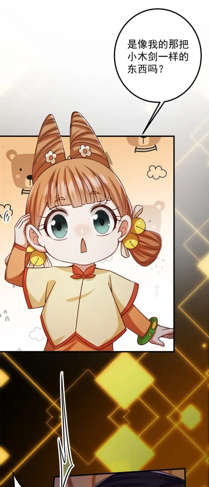 漫画《掌门低调点》125 蜜汁自信第23张图