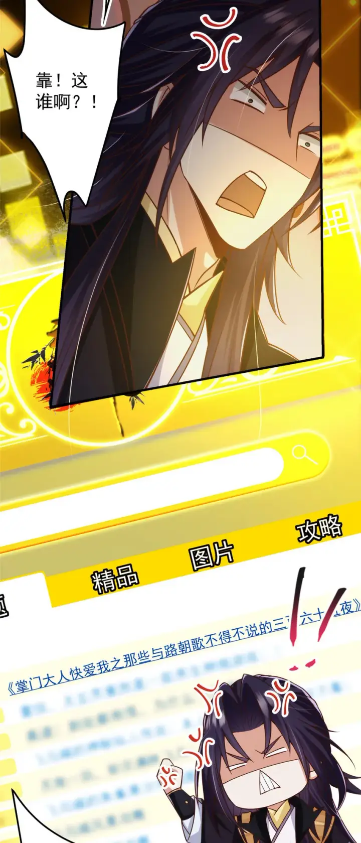 漫画《掌门低调点》125 蜜汁自信第24张图