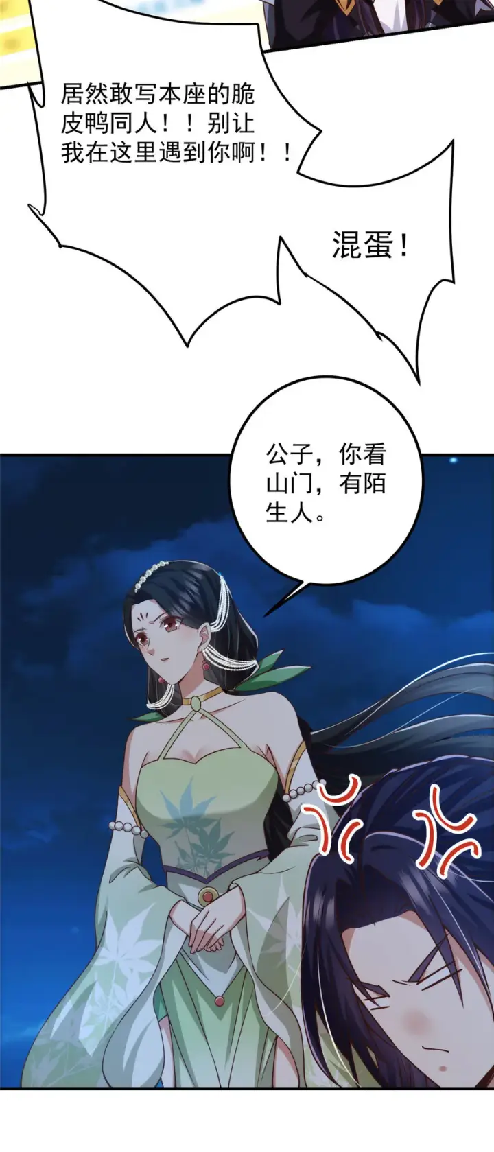 漫画《掌门低调点》125 蜜汁自信第25张图