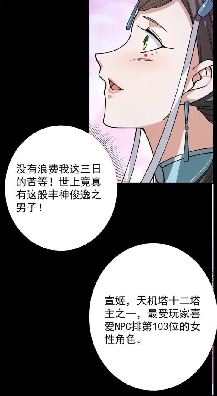 漫画《掌门低调点》125 蜜汁自信第31张图