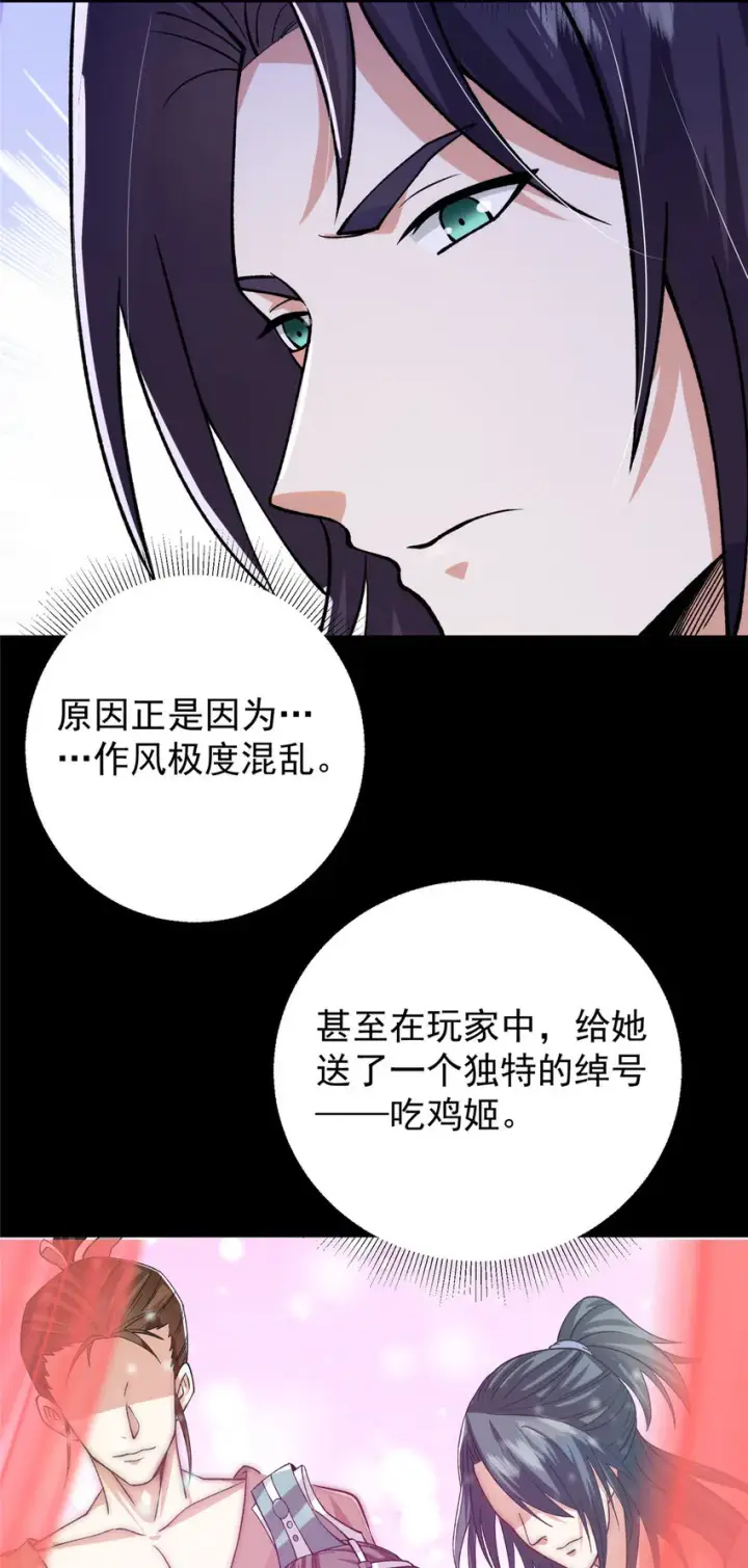 漫画《掌门低调点》125 蜜汁自信第32张图