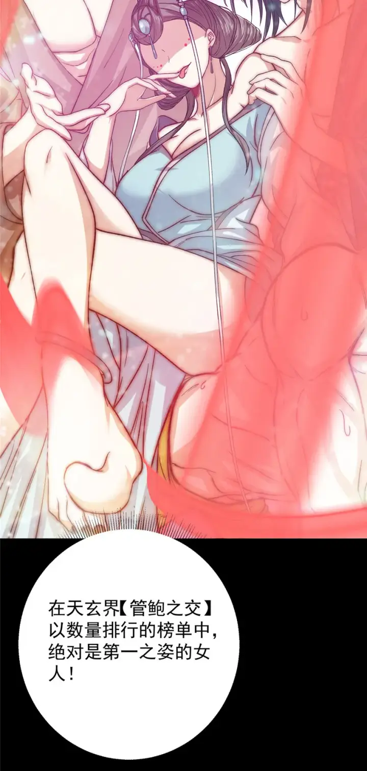 漫画《掌门低调点》125 蜜汁自信第33张图