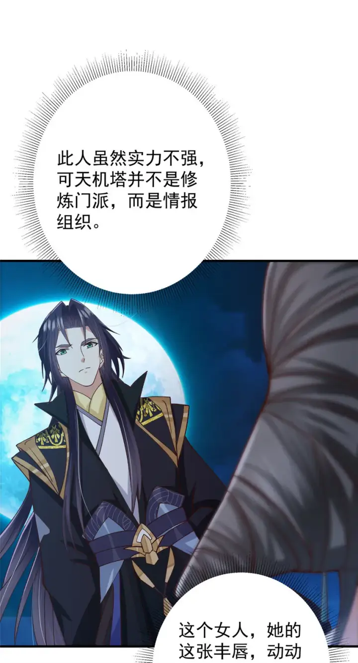 漫画《掌门低调点》125 蜜汁自信第35张图
