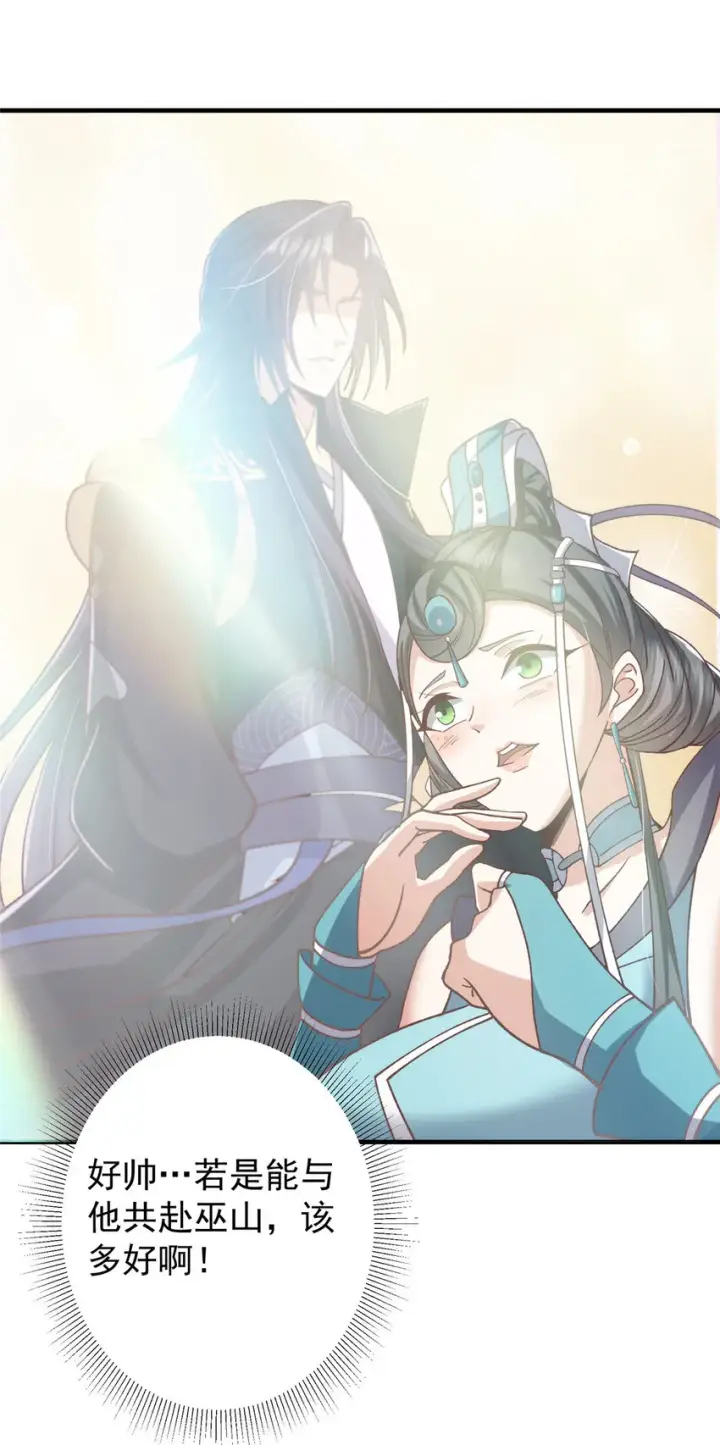 漫画《掌门低调点》125 蜜汁自信第37张图