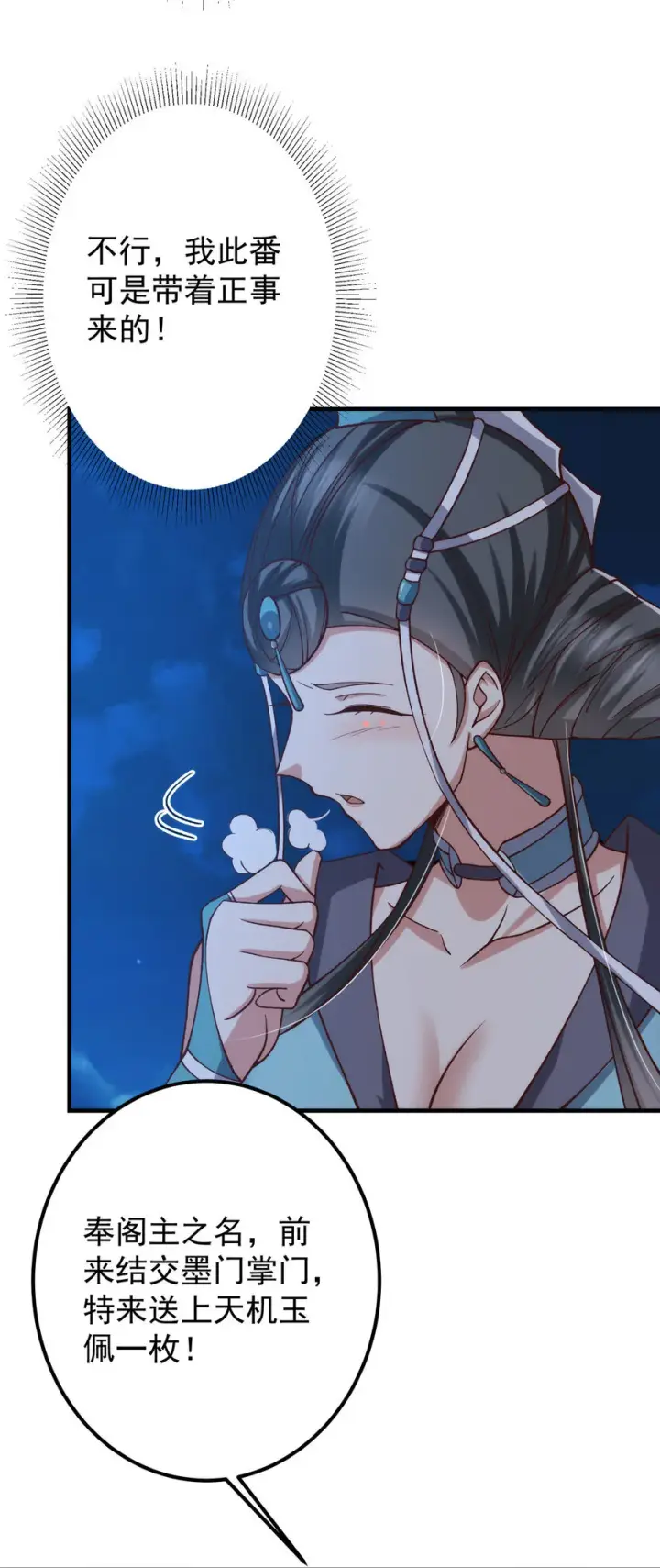 漫画《掌门低调点》125 蜜汁自信第38张图