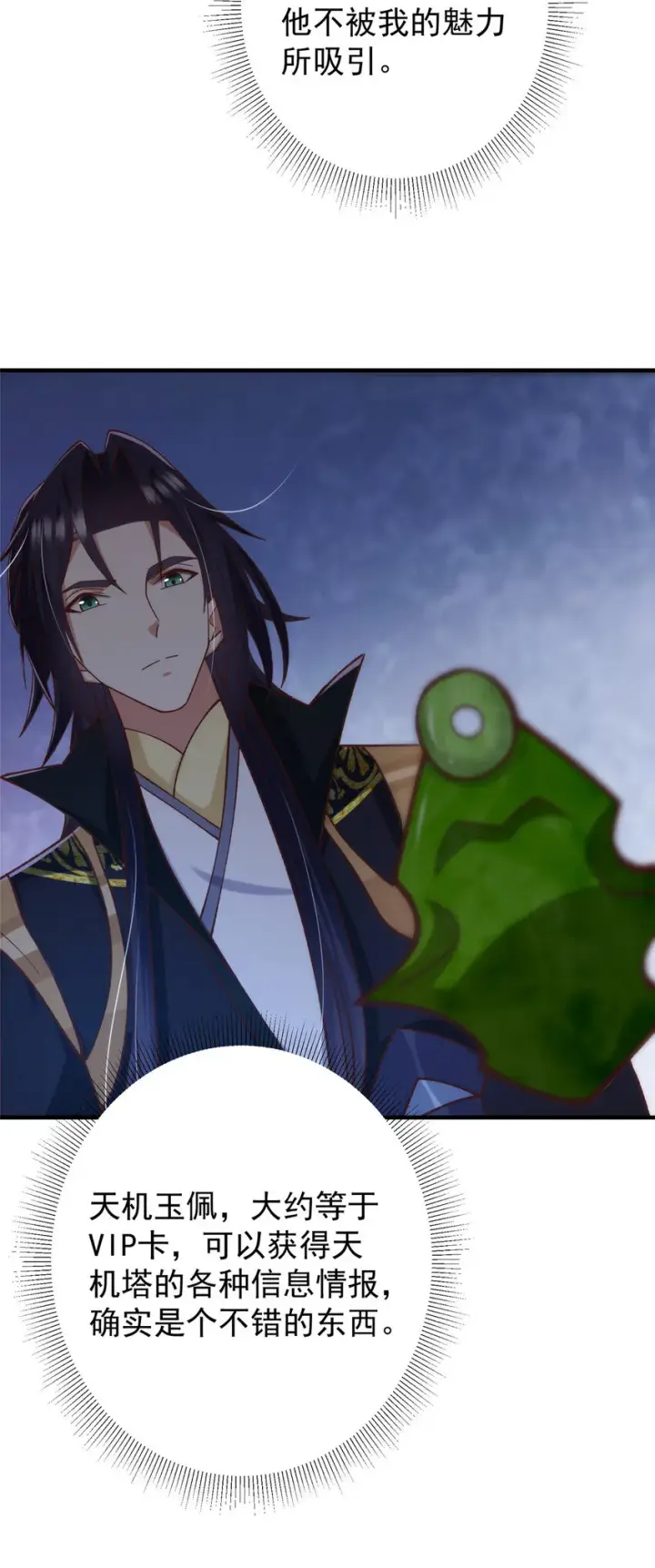 漫画《掌门低调点》125 蜜汁自信第40张图
