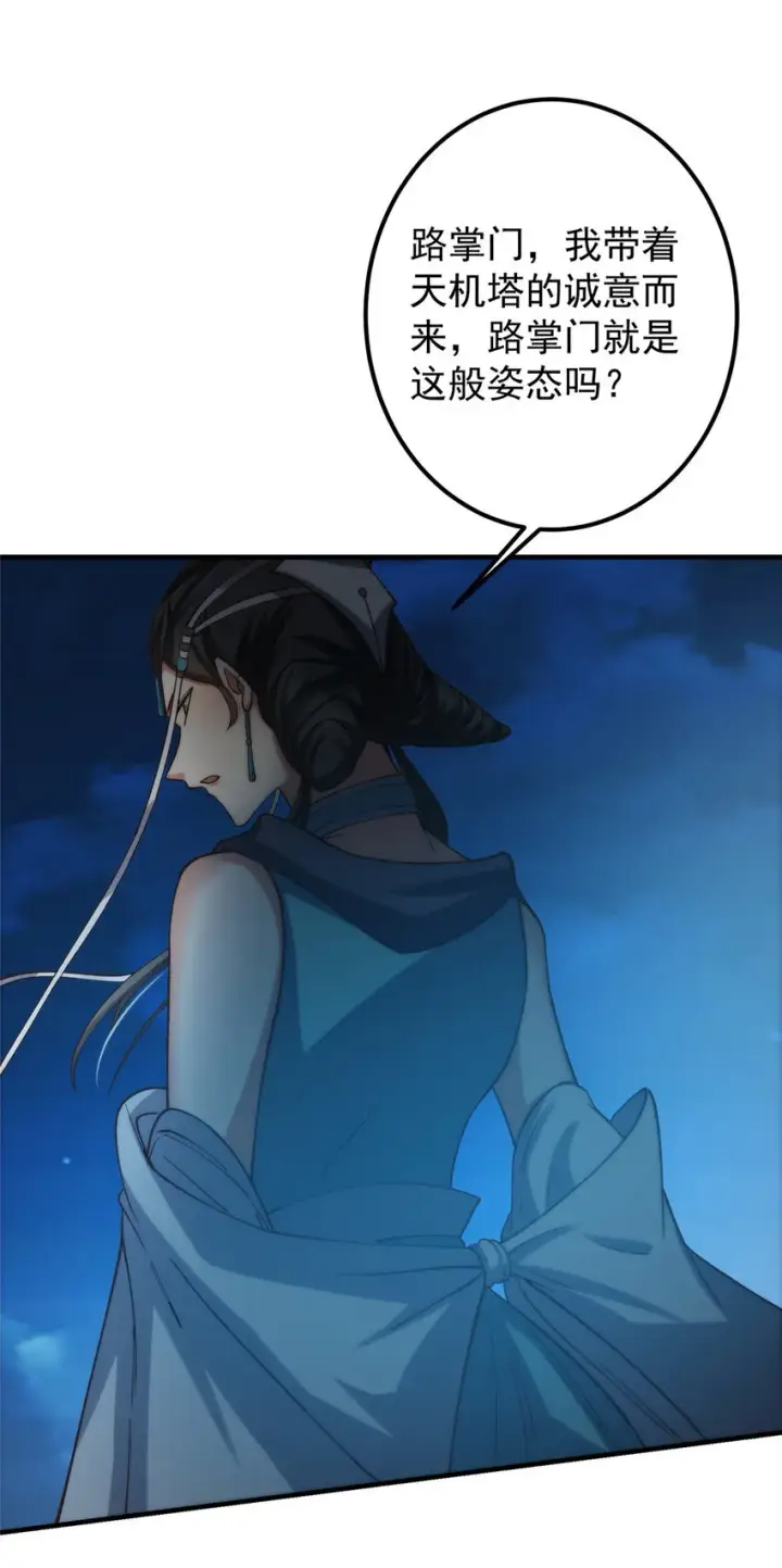 漫画《掌门低调点》125 蜜汁自信第44张图