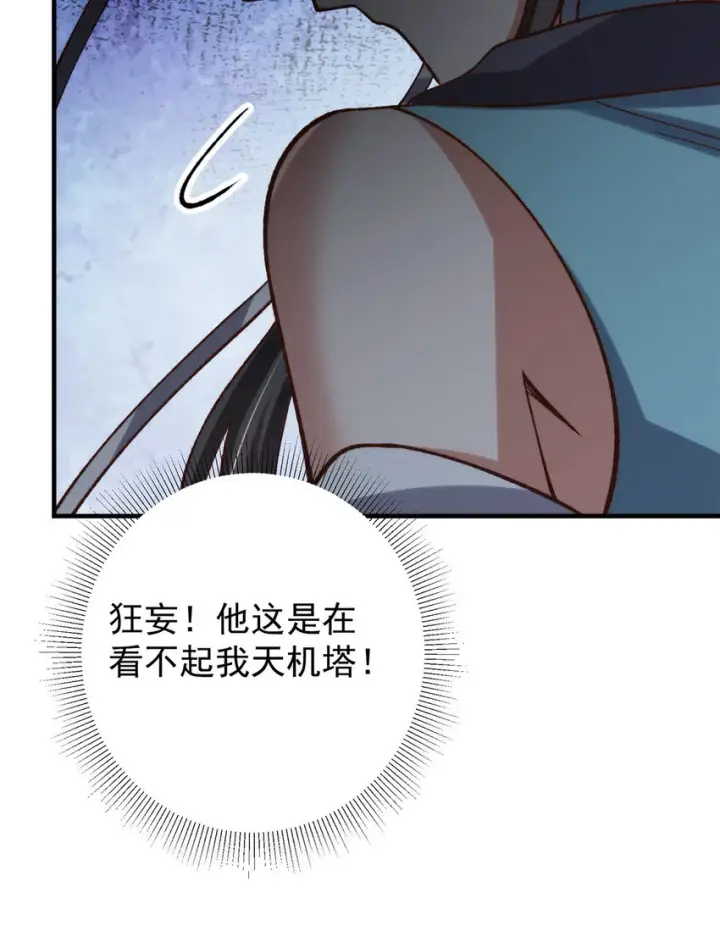 漫画《掌门低调点》125 蜜汁自信第47张图