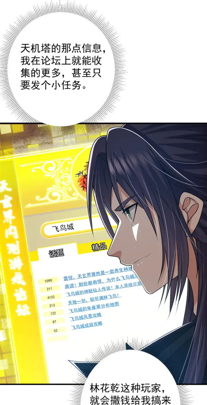 漫画《掌门低调点》125 蜜汁自信第48张图