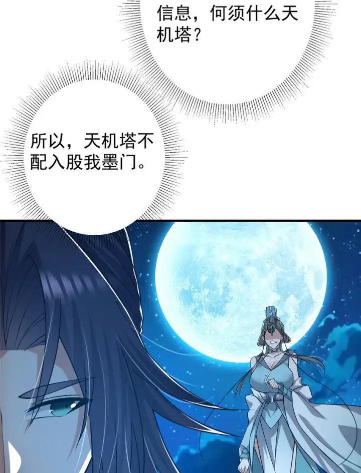漫画《掌门低调点》125 蜜汁自信第49张图