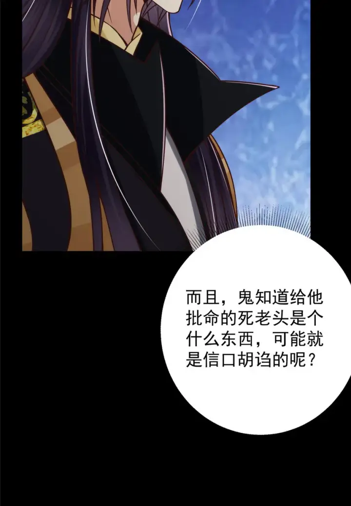 漫画《掌门低调点》125 蜜汁自信第5张图