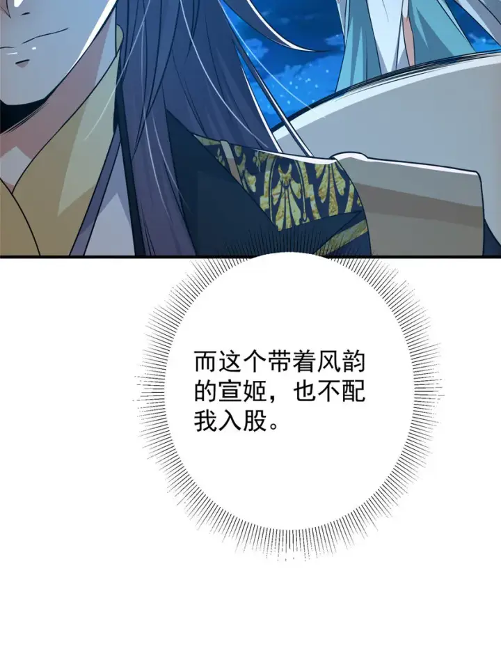 漫画《掌门低调点》125 蜜汁自信第50张图