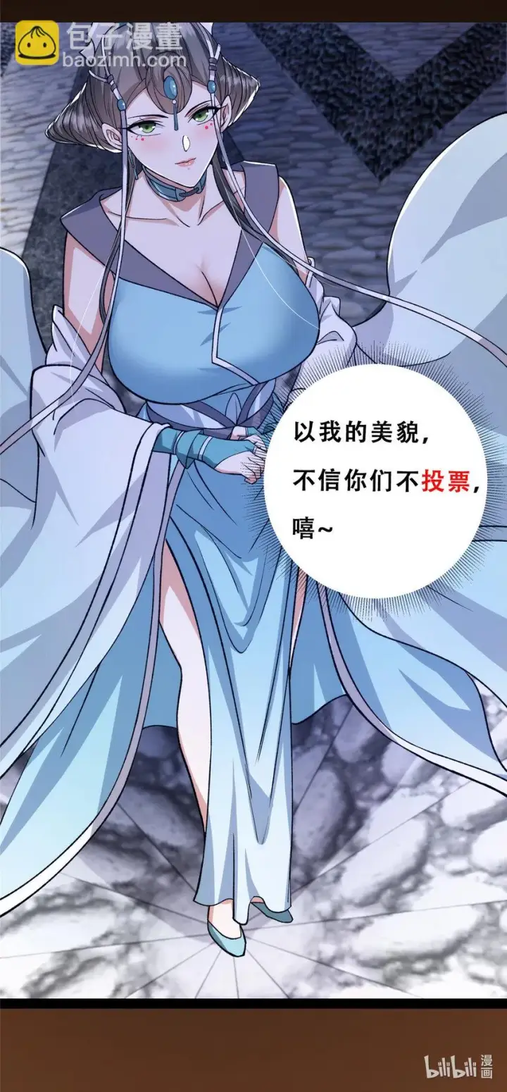 漫画《掌门低调点》125 蜜汁自信第53张图