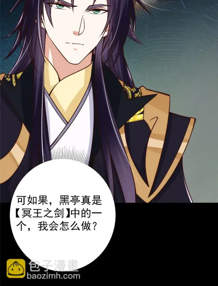 漫画《掌门低调点》125 蜜汁自信第7张图