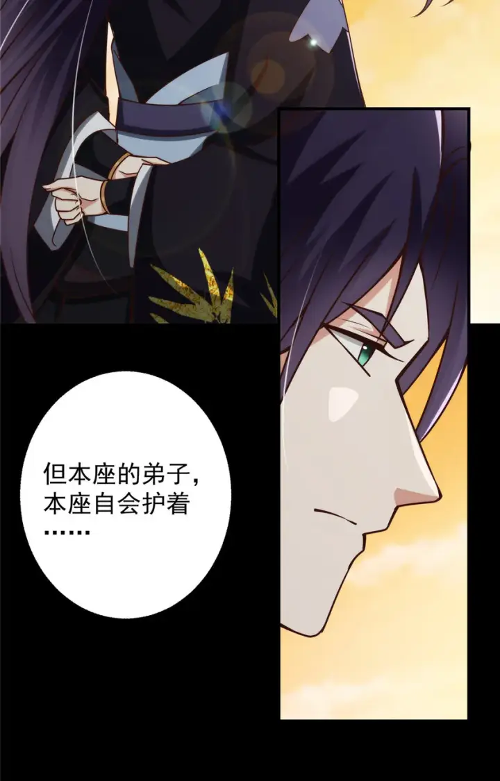 漫画《掌门低调点》125 蜜汁自信第9张图