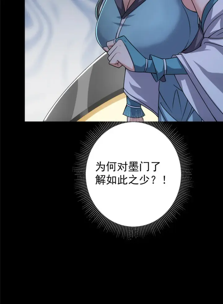 漫画《掌门低调点》126 玩大发了第10张图