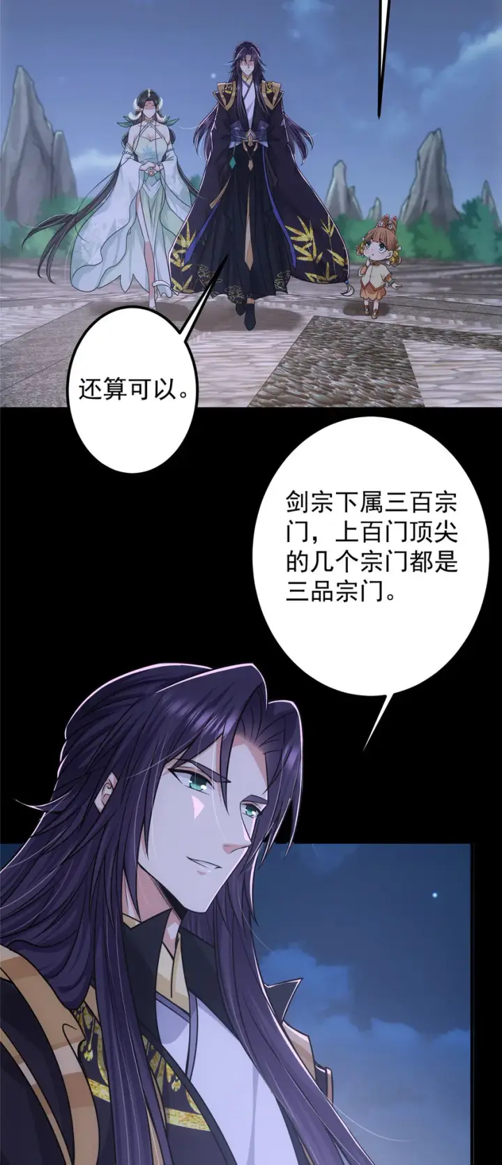 漫画《掌门低调点》126 玩大发了第14张图