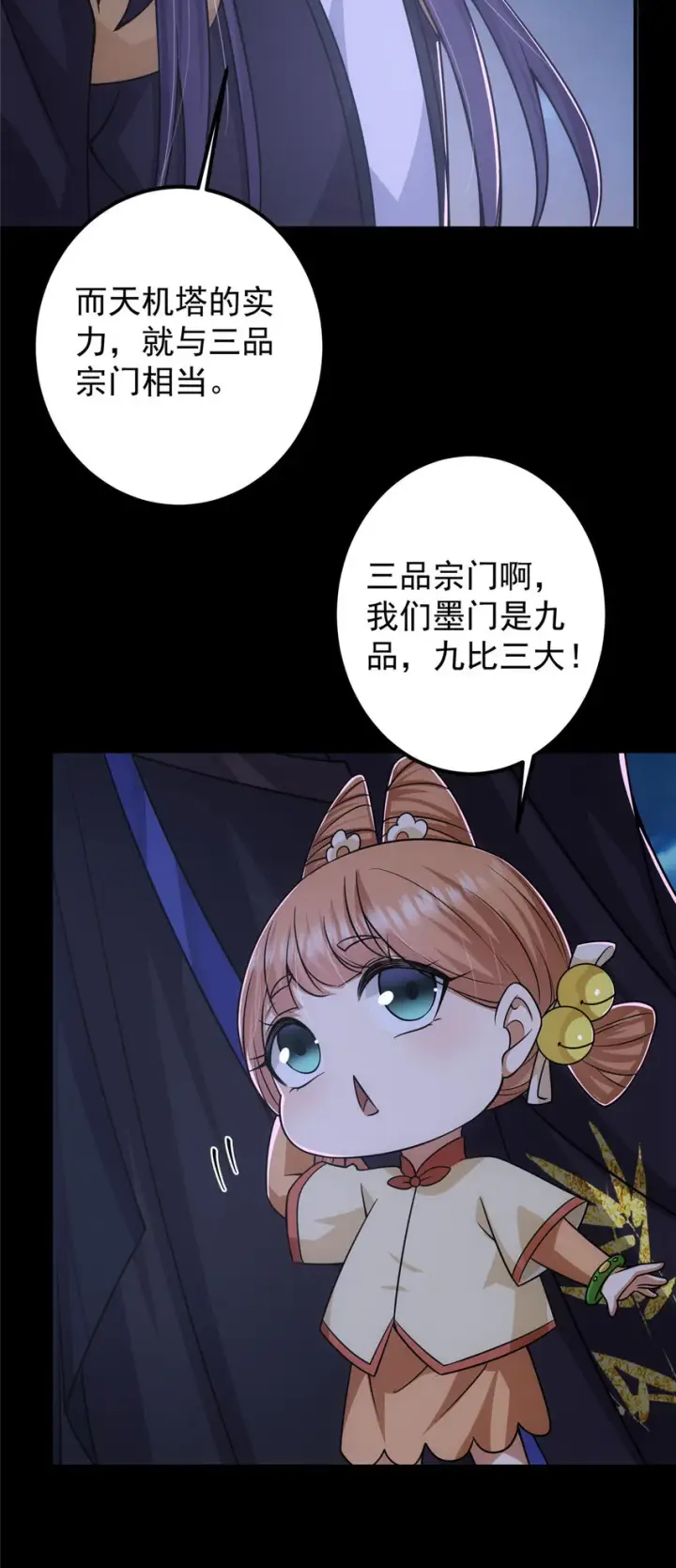 漫画《掌门低调点》126 玩大发了第15张图