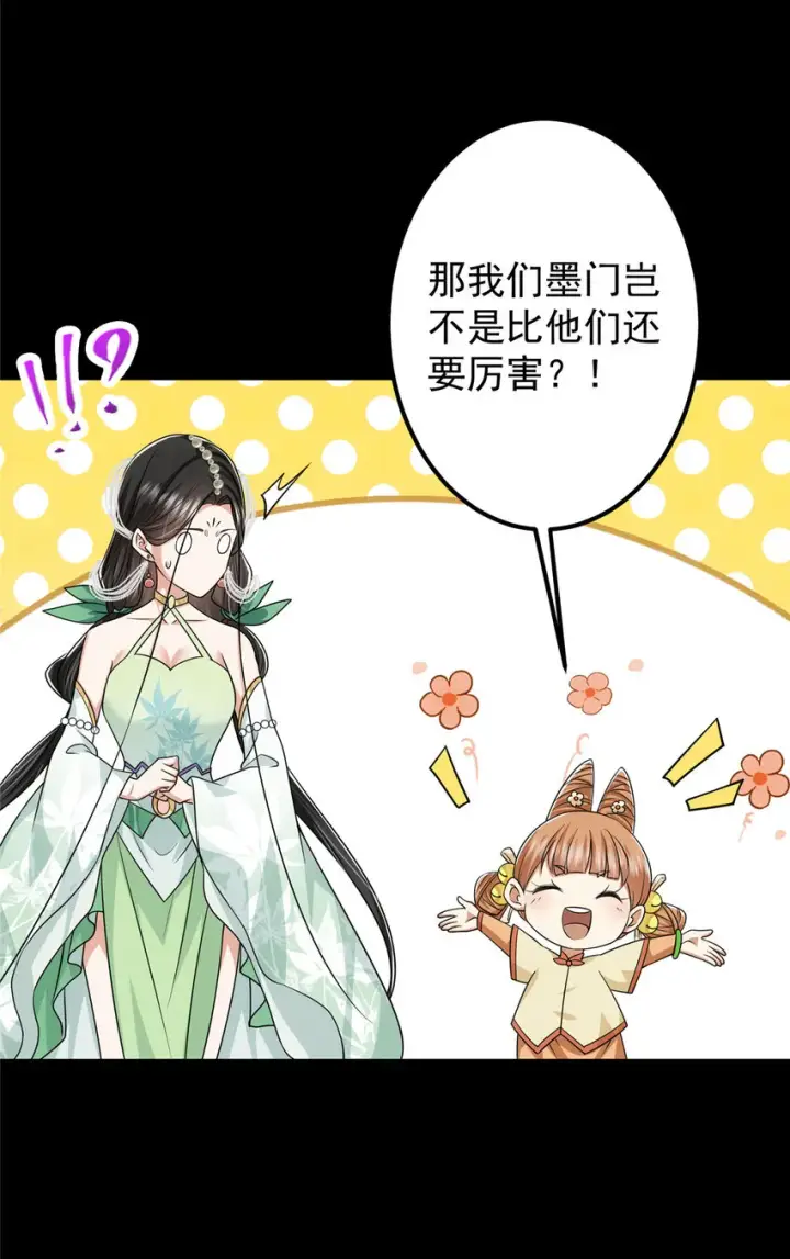 漫画《掌门低调点》126 玩大发了第16张图