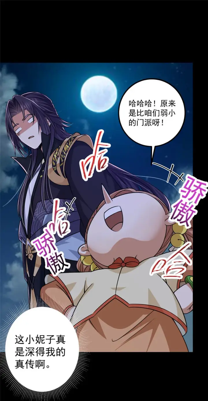 漫画《掌门低调点》126 玩大发了第17张图