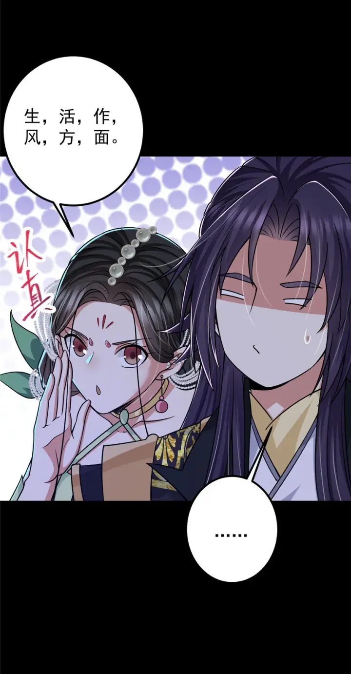 漫画《掌门低调点》126 玩大发了第20张图
